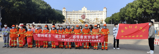 搜狐网:武昌理工学院开展“慰问城市清洁师,感悟最美劳动者”志愿服务活动 (图1) 搜狐网:武昌理工学院开展“慰问城市清洁师,感悟最美劳动者”志愿服务活动 (图1)