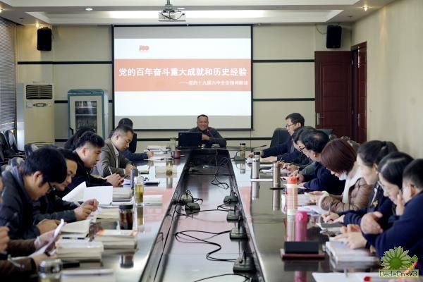 武昌理工学院党委中心组专题学习党的十九届六中全会精神 (图1) 武昌理工学院党委中心组专题学习党的十九届六中全会精神 (图1)
